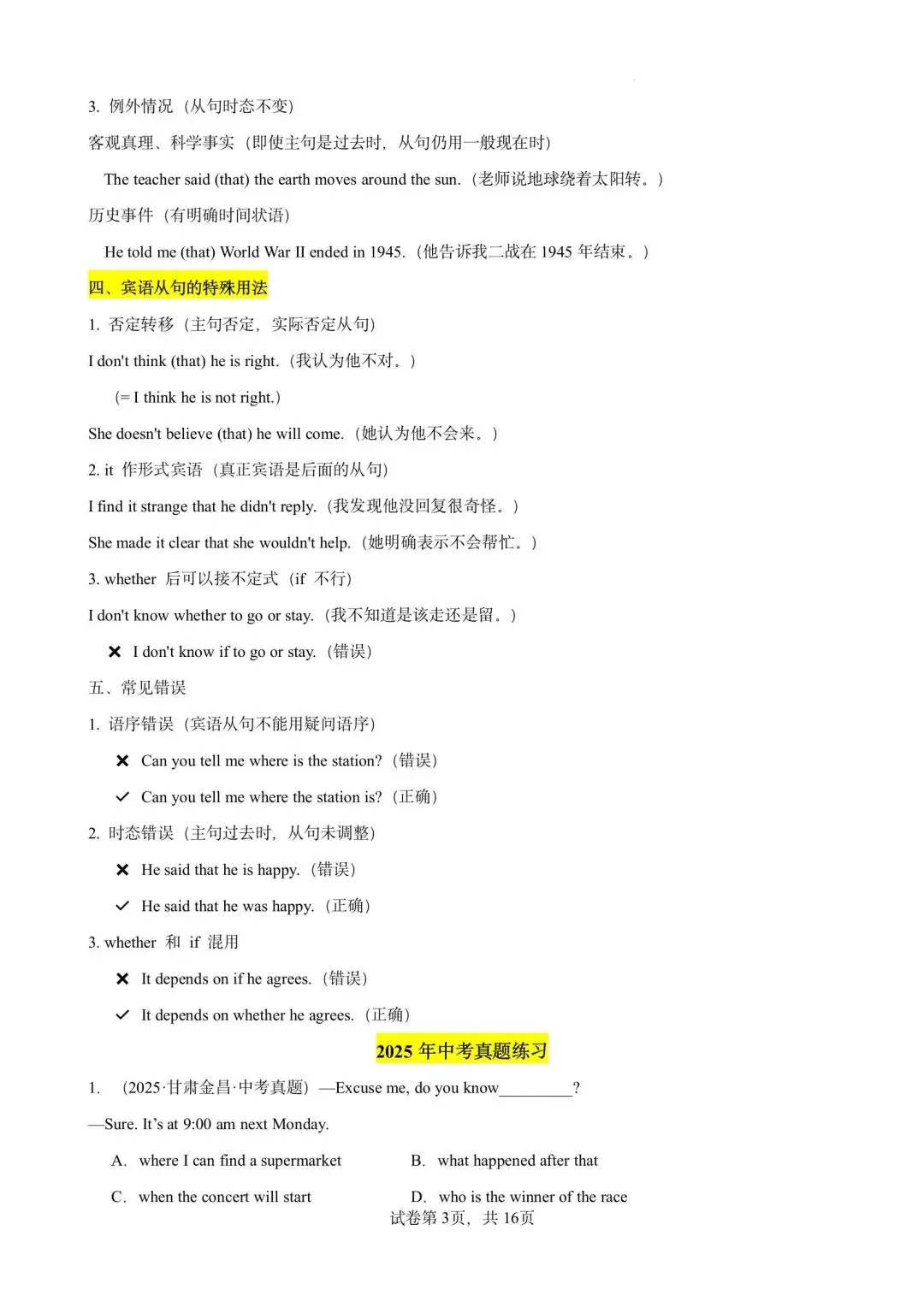 【中考英语】备战2026年中考英语语法百题分类训练(中考真题+中考模拟) 第3张