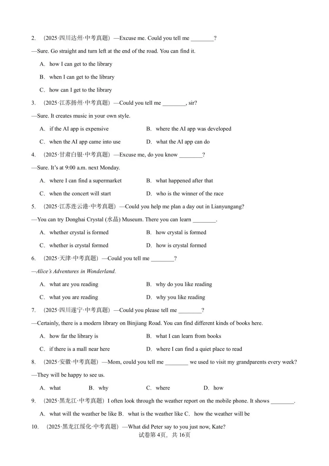 【中考英语】备战2026年中考英语语法百题分类训练(中考真题+中考模拟) 第4张