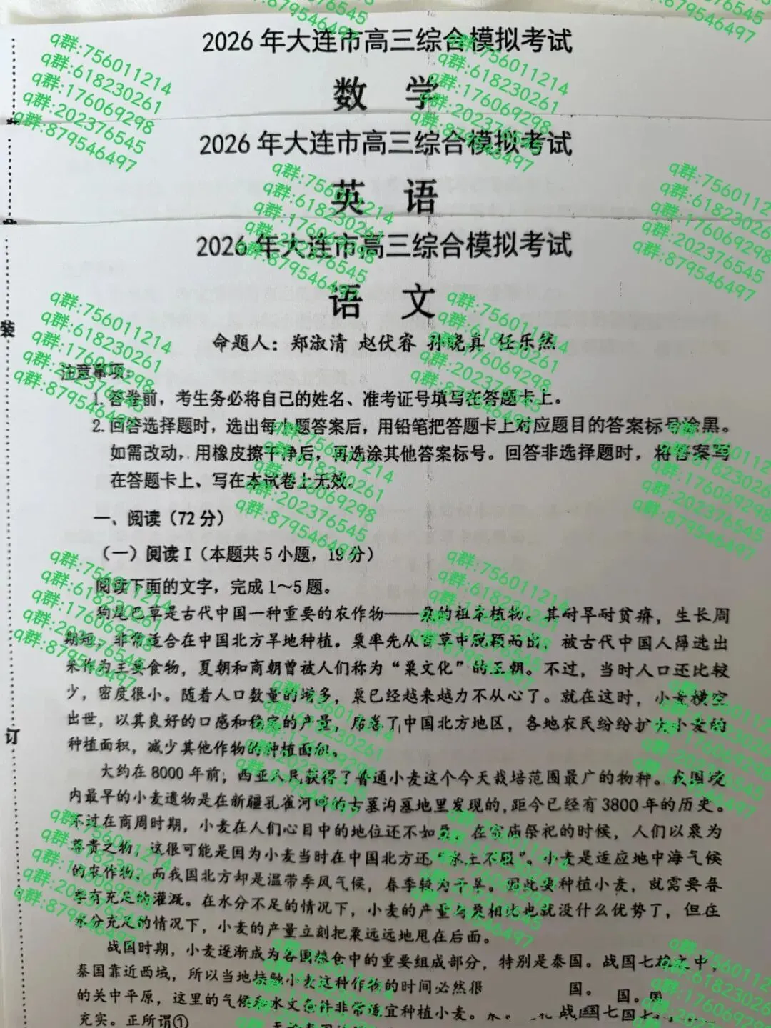 大连一模2026年大连市高三综合模拟考试全科试卷及答案 第1张
