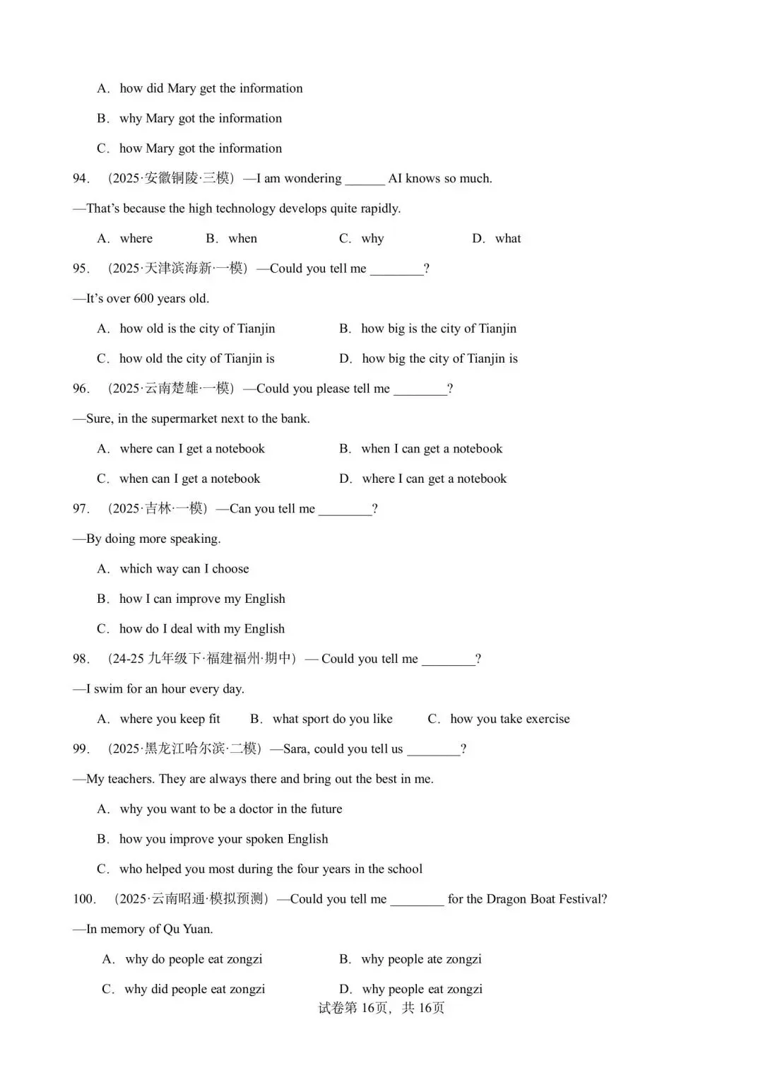 【中考英语】备战2026年中考英语语法百题分类训练(中考真题+中考模拟) 第16张