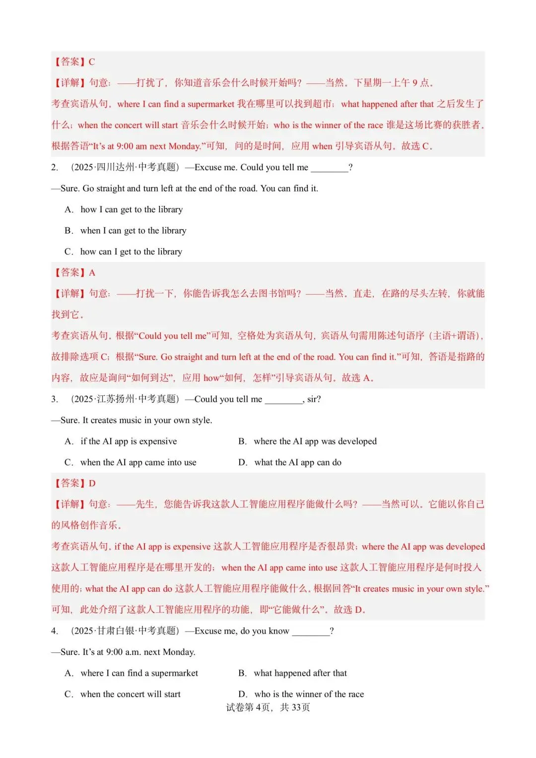 【中考英语】备战2026年中考英语语法百题分类训练(中考真题+中考模拟) 第20张