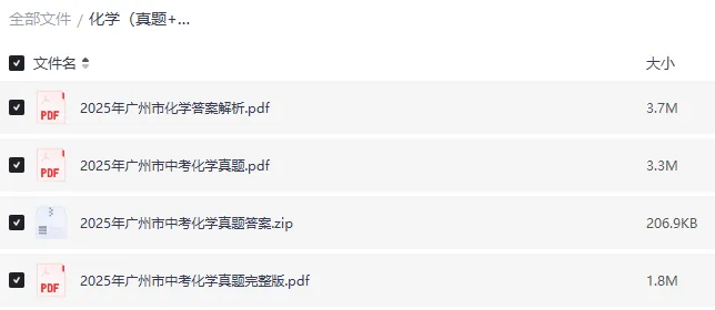 2025 广州中考化学真题试卷 完整版含解析|高清可下载 第3张 2025 广州中考化学真题试卷 完整版含解析|高清可下载 第3张