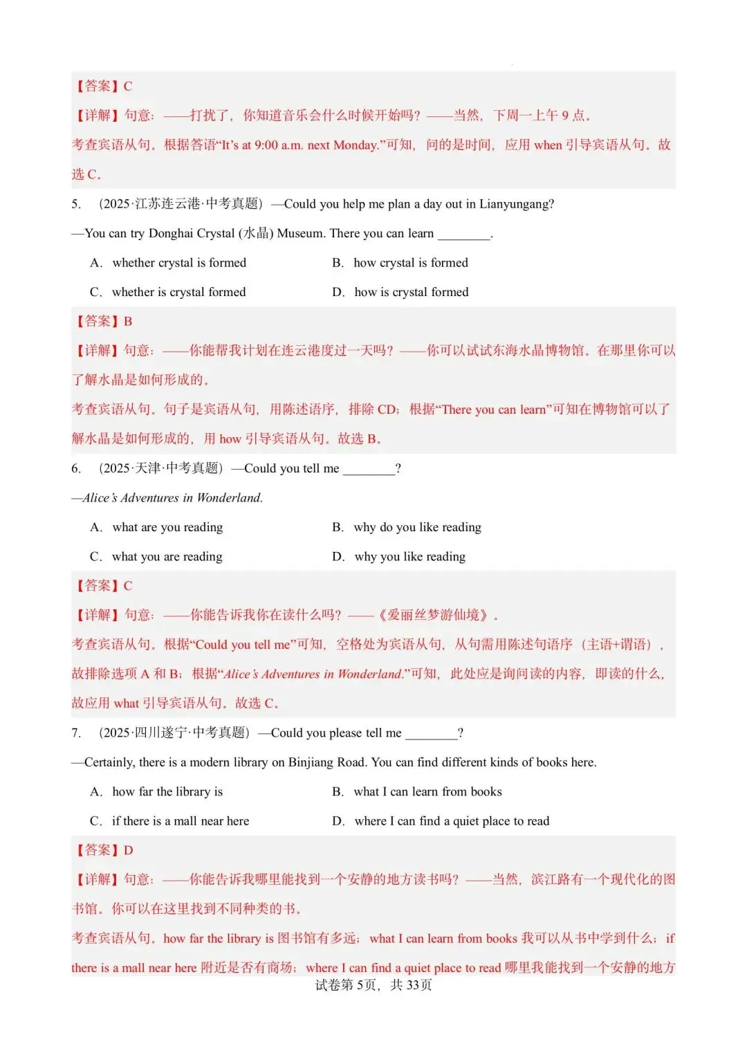 【中考英语】备战2026年中考英语语法百题分类训练(中考真题+中考模拟) 第21张