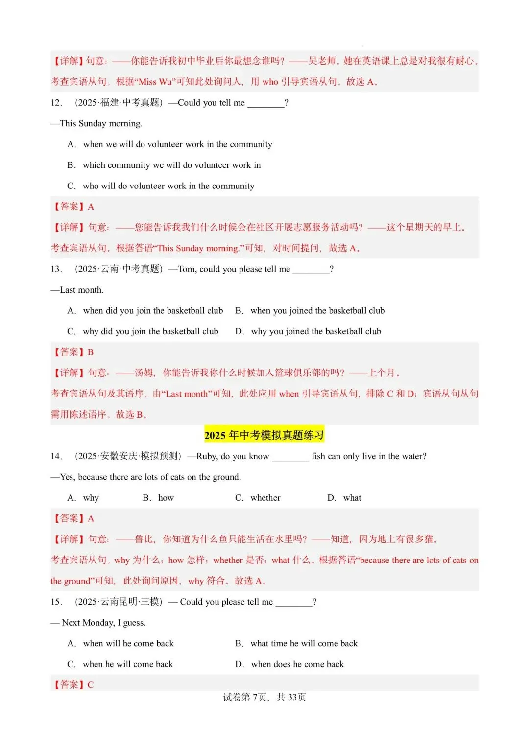 【中考英语】备战2026年中考英语语法百题分类训练(中考真题+中考模拟) 第23张