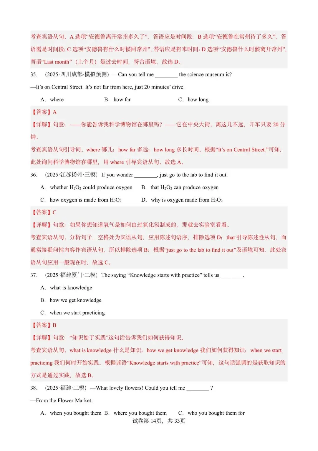 【中考英语】备战2026年中考英语语法百题分类训练(中考真题+中考模拟) 第30张