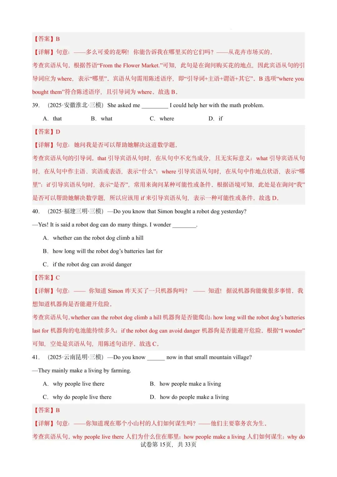 【中考英语】备战2026年中考英语语法百题分类训练(中考真题+中考模拟) 第31张