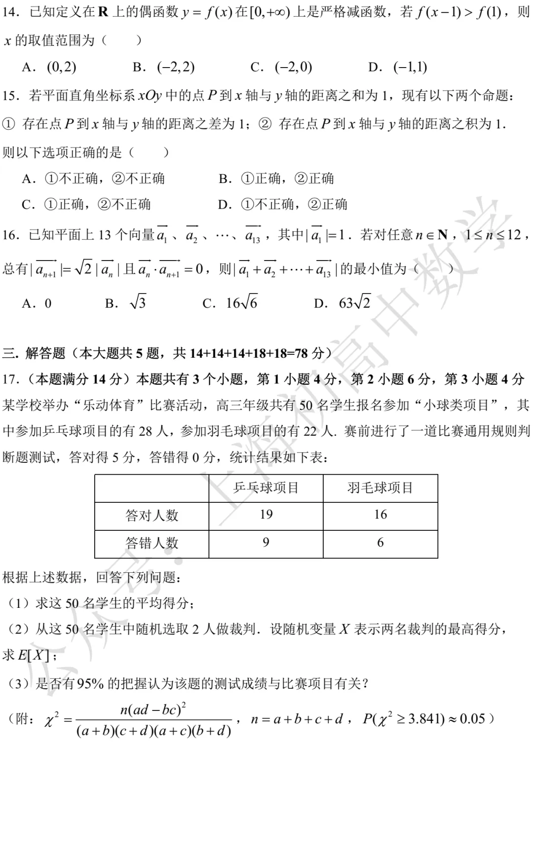 上海市闵行/嘉定2026届高三二模数学试卷及答案(2026.04) 第2张