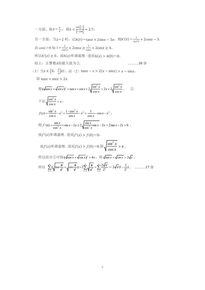 杭州市2026届高三第二次模拟考试数学试卷(4.7) 第9张