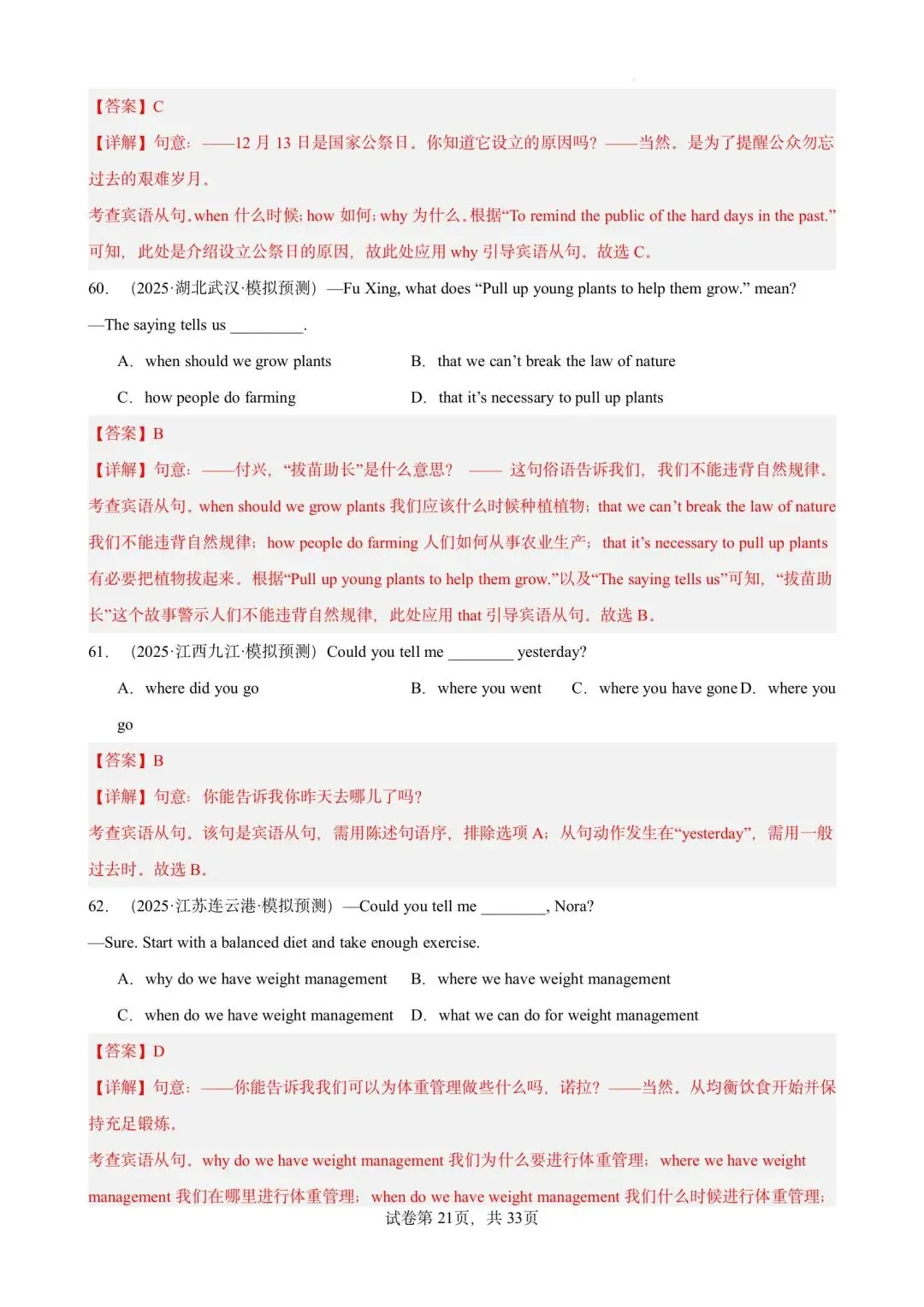 【中考英语】备战2026年中考英语语法百题分类训练(中考真题+中考模拟) 第37张