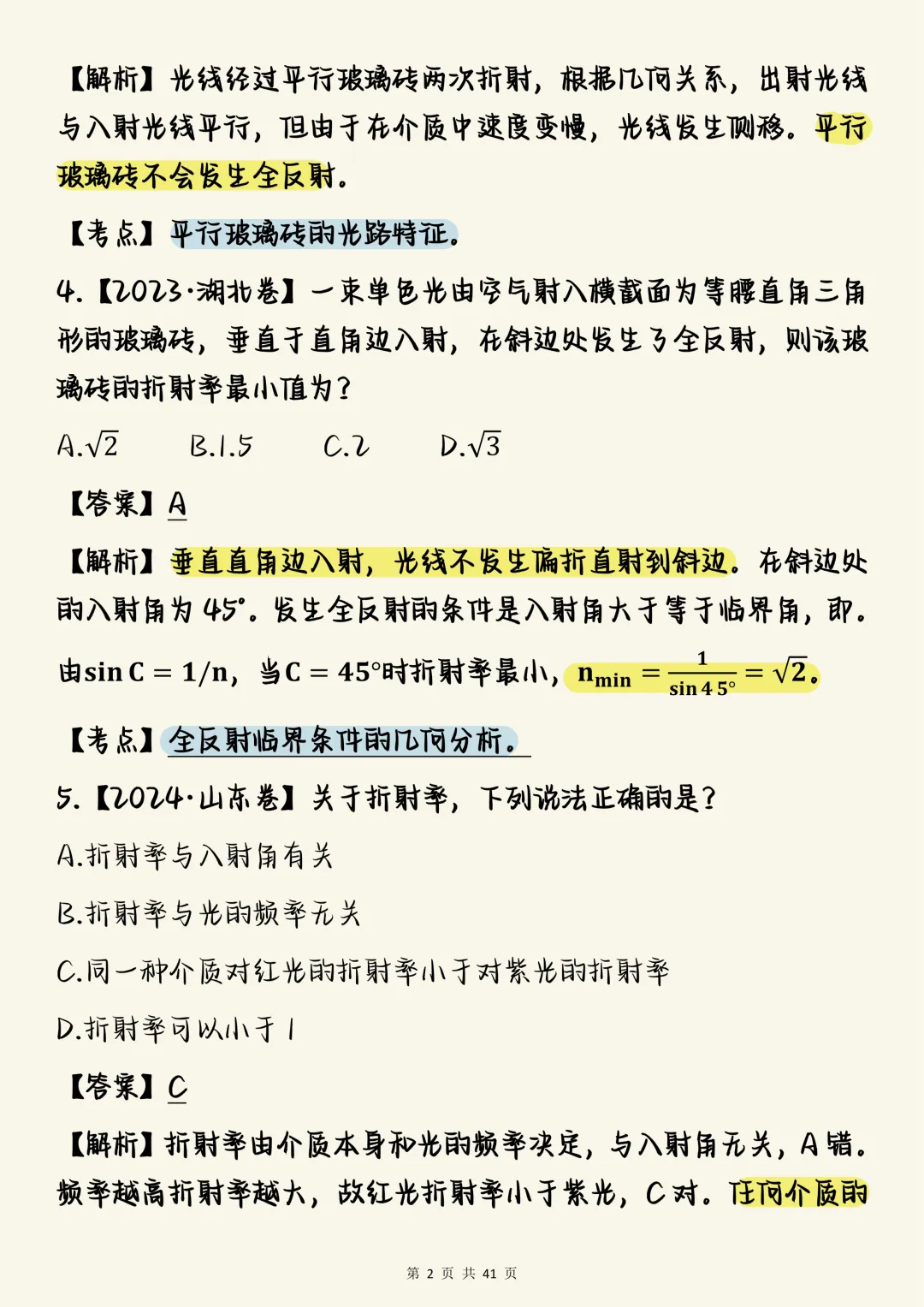高中物理必刷【高中物理光学真题100道(含详细解析)】,可打印 快收藏 第2张