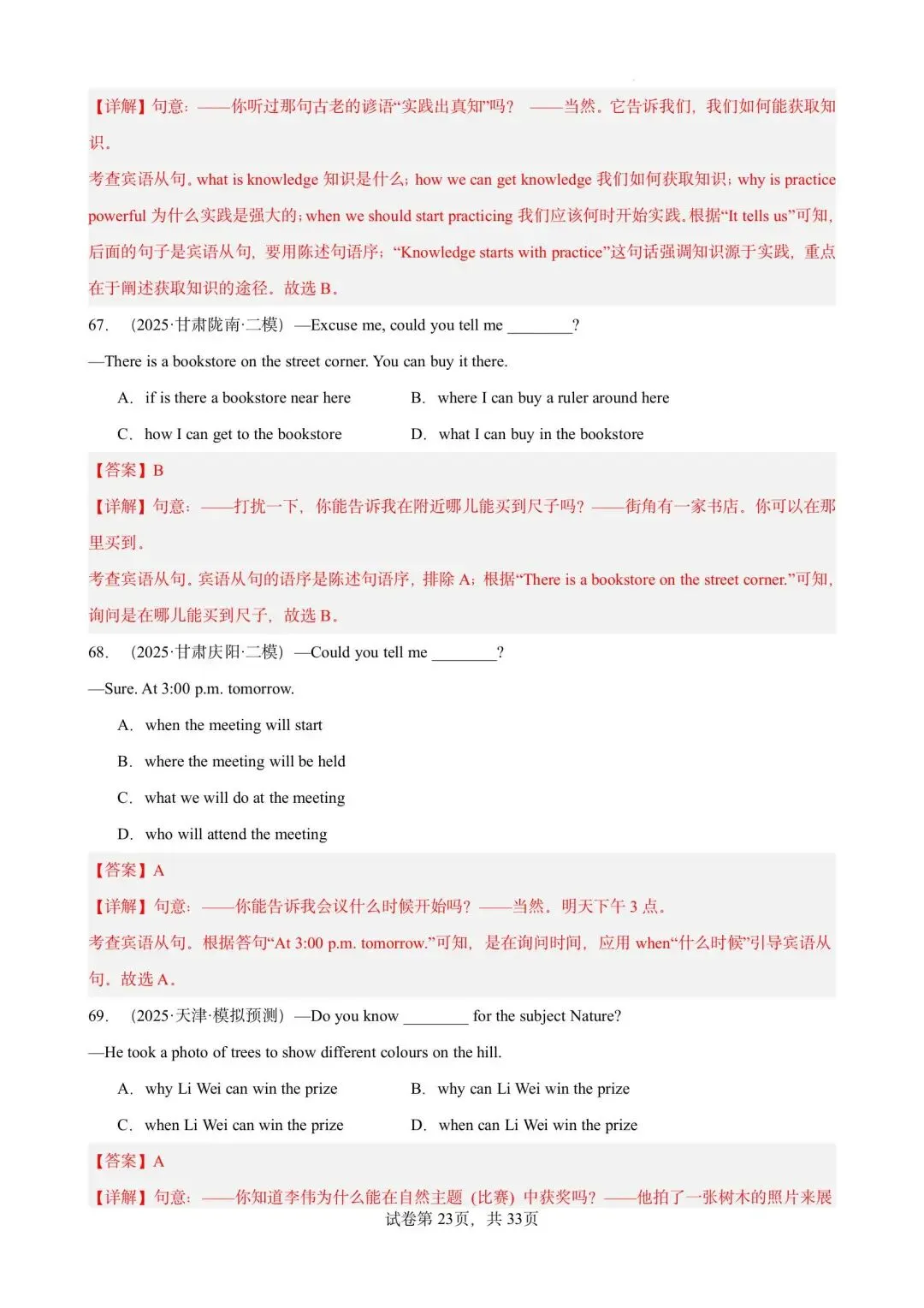 【中考英语】备战2026年中考英语语法百题分类训练(中考真题+中考模拟) 第39张