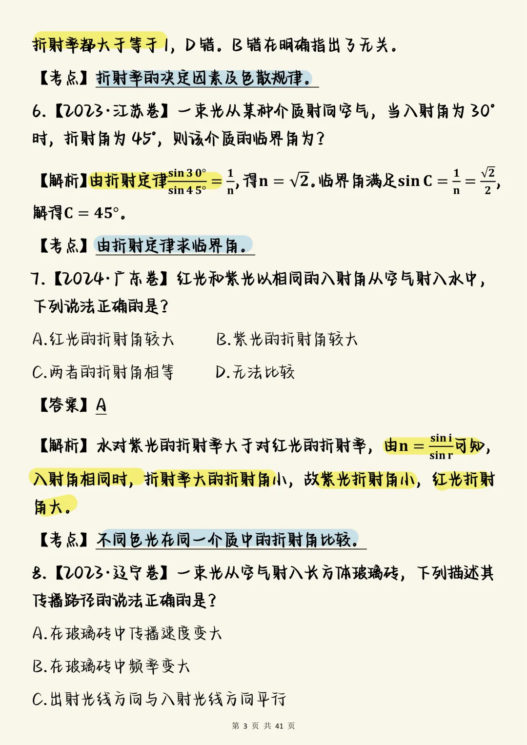 高中物理必刷【高中物理光学真题100道(含详细解析)】,可打印 快收藏 第3张