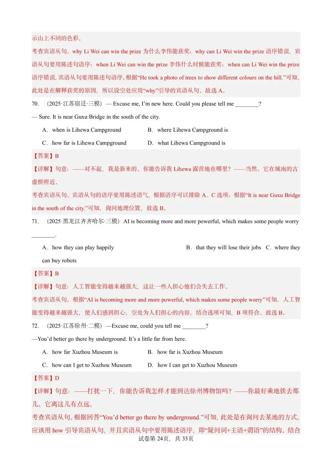 【中考英语】备战2026年中考英语语法百题分类训练(中考真题+中考模拟) 第40张