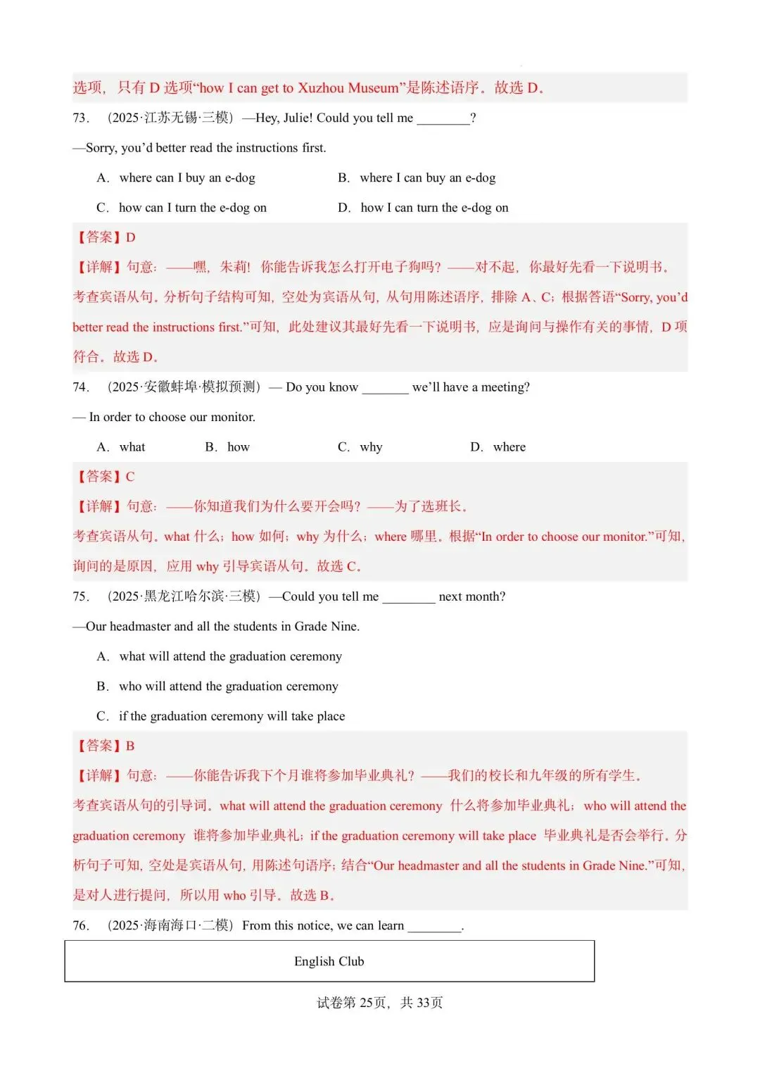 【中考英语】备战2026年中考英语语法百题分类训练(中考真题+中考模拟) 第41张