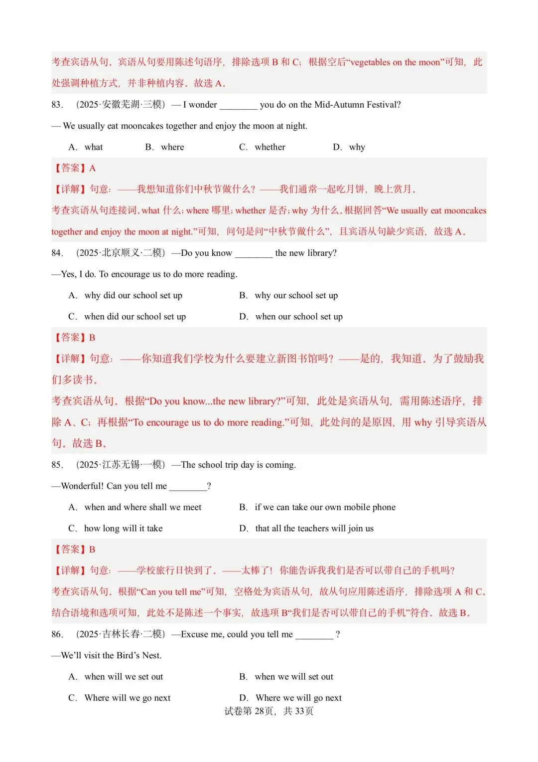 【中考英语】备战2026年中考英语语法百题分类训练(中考真题+中考模拟) 第44张