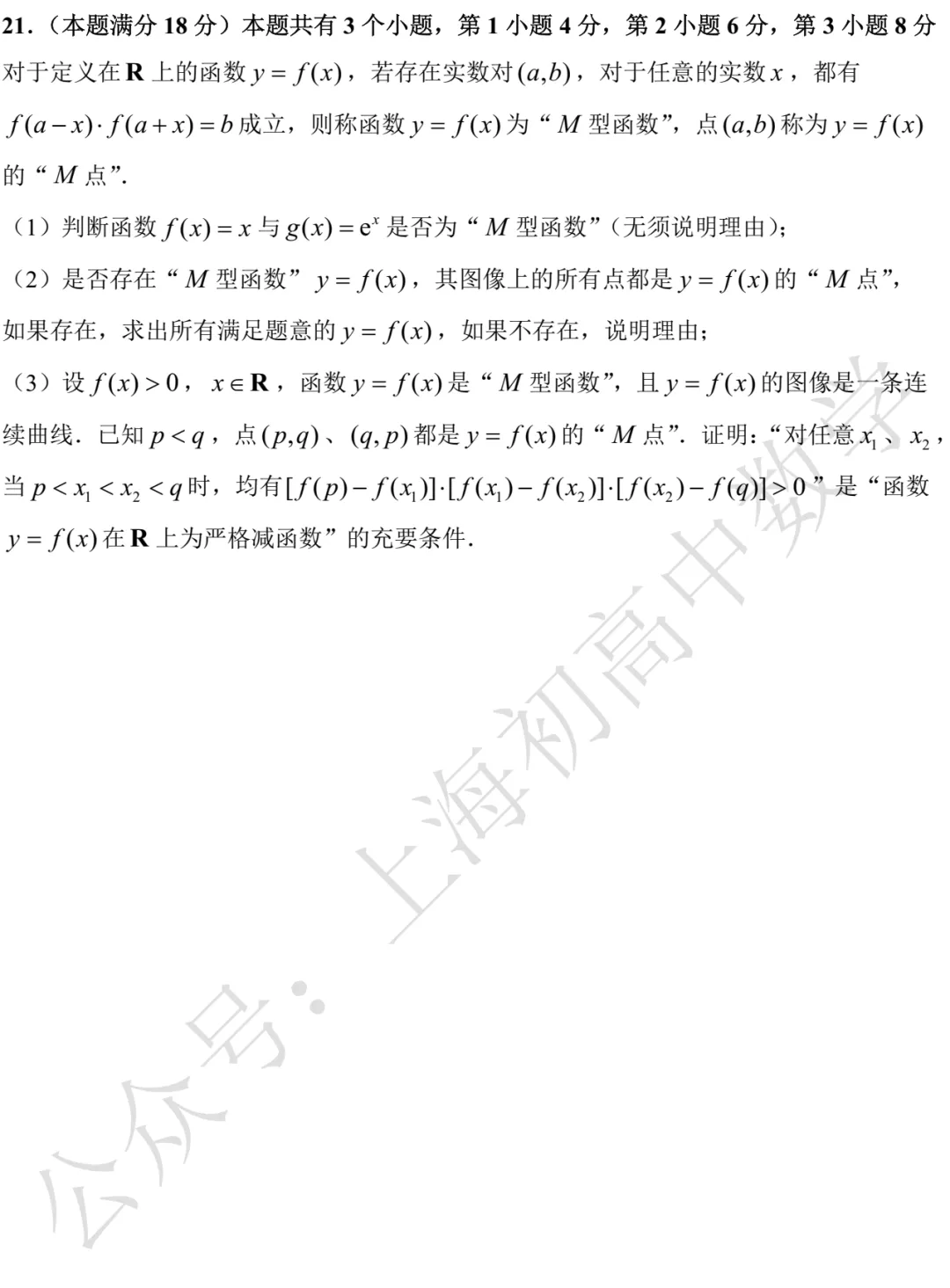 上海市闵行/嘉定2026届高三二模数学试卷及答案(2026.04) 第4张