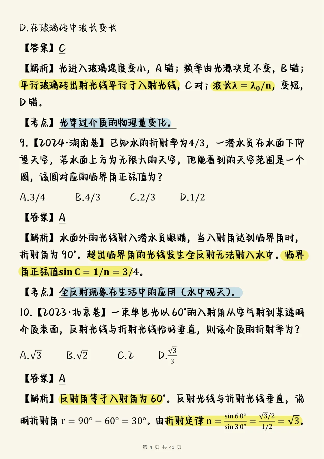 高中物理必刷【高中物理光学真题100道(含详细解析)】,可打印 快收藏 第4张