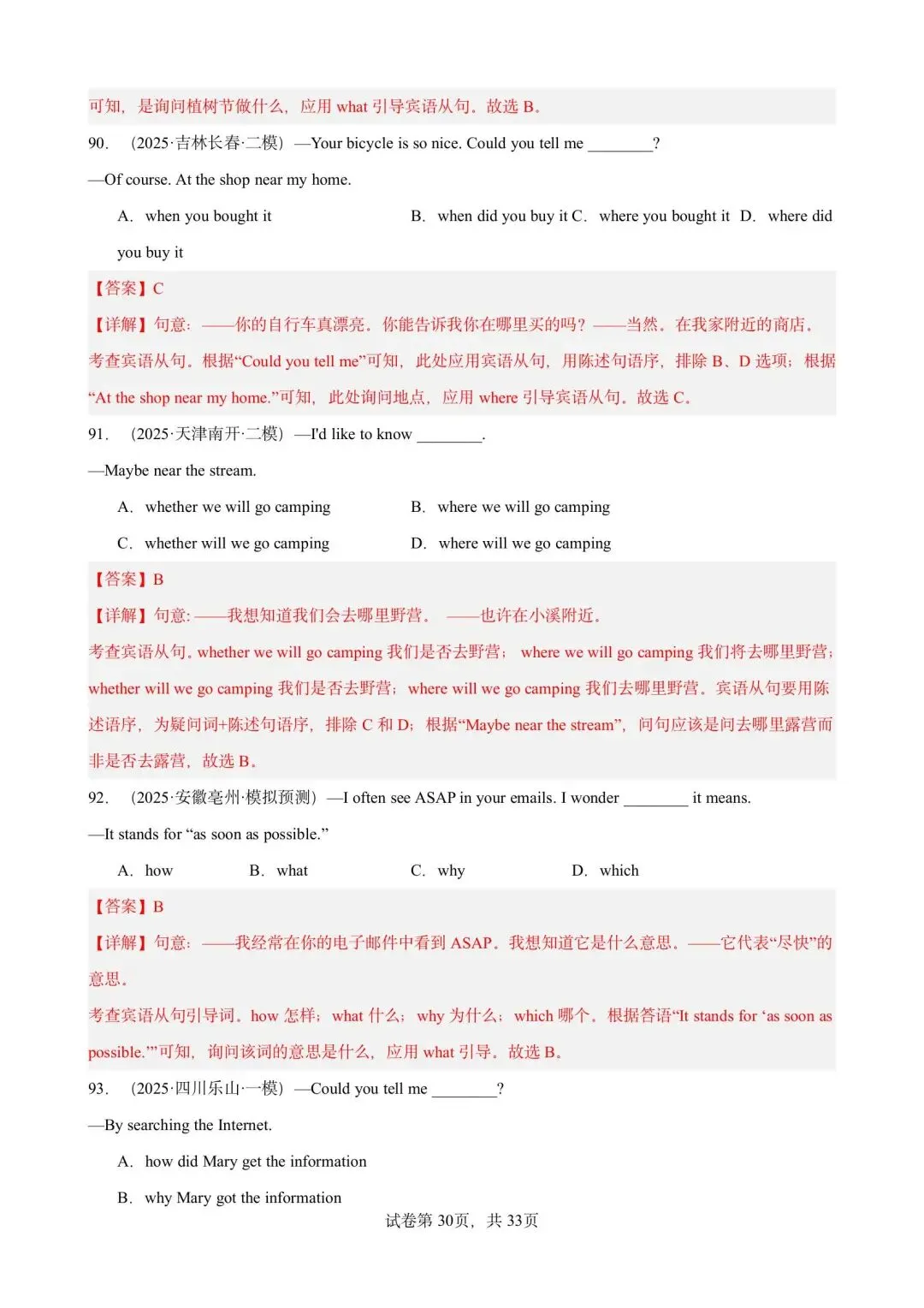 【中考英语】备战2026年中考英语语法百题分类训练(中考真题+中考模拟) 第46张