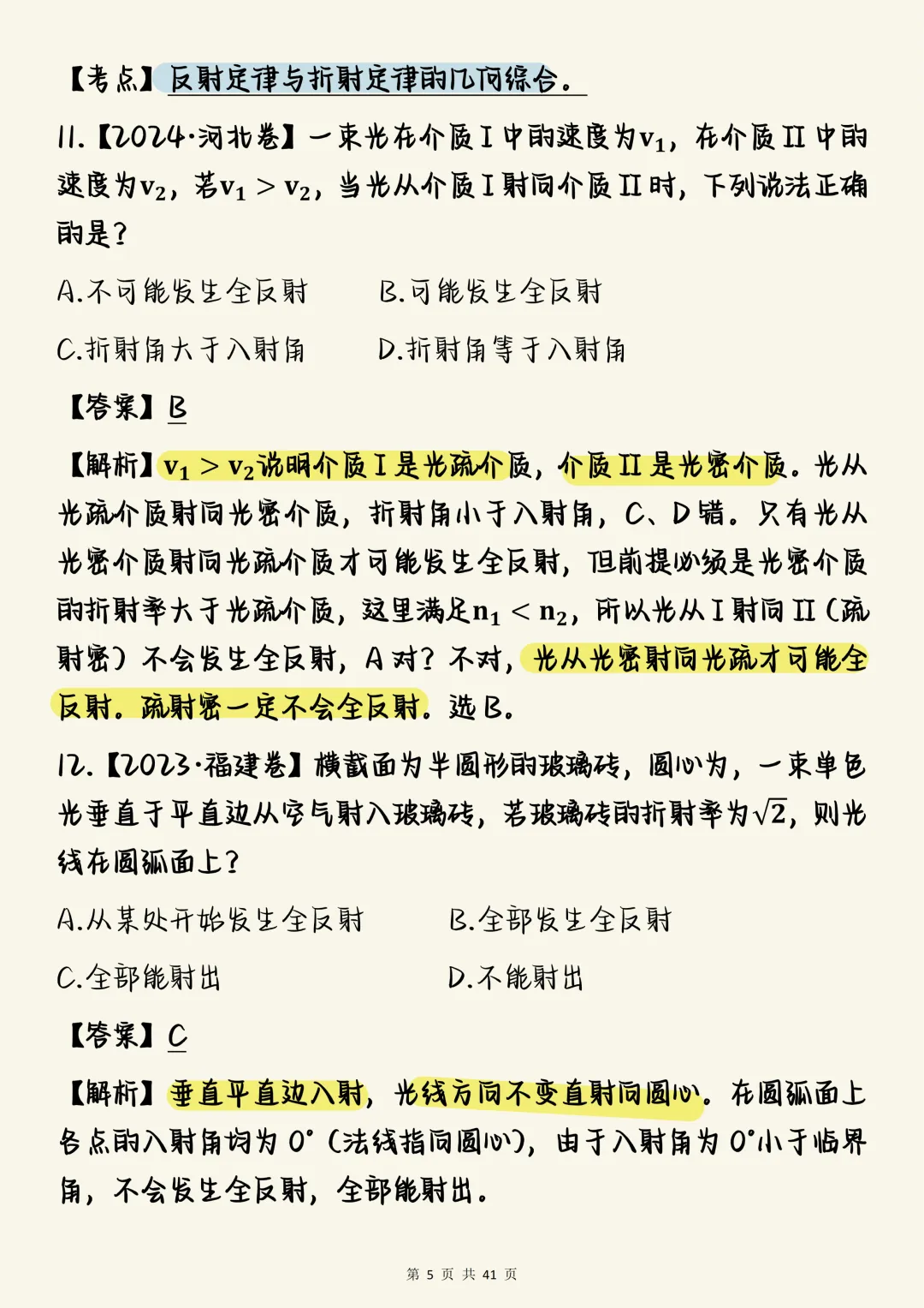 高中物理必刷【高中物理光学真题100道(含详细解析)】,可打印 快收藏 第5张