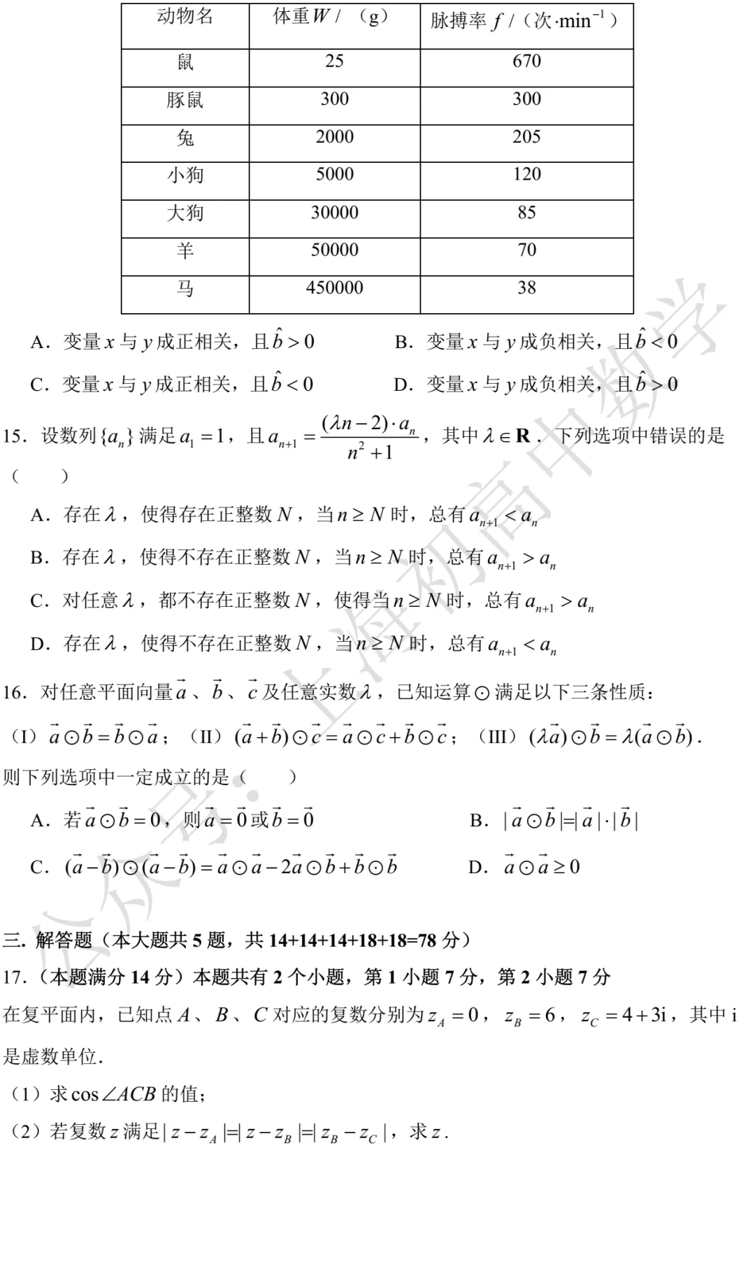 上海市闵行/嘉定2026届高三二模数学试卷及答案(2026.04) 第7张