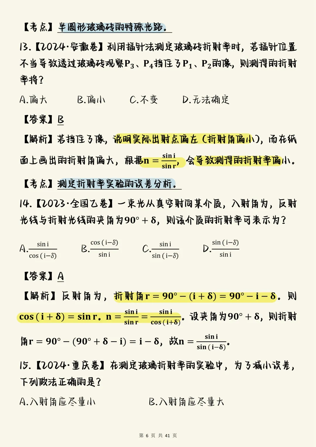 高中物理必刷【高中物理光学真题100道(含详细解析)】,可打印 快收藏 第6张
