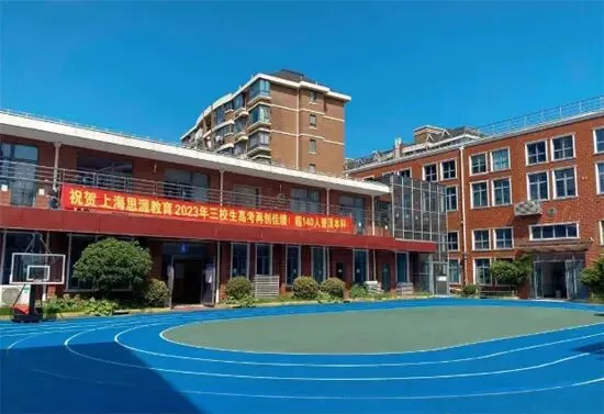 2026年上海思源致远中考复读班招生简章 第3张