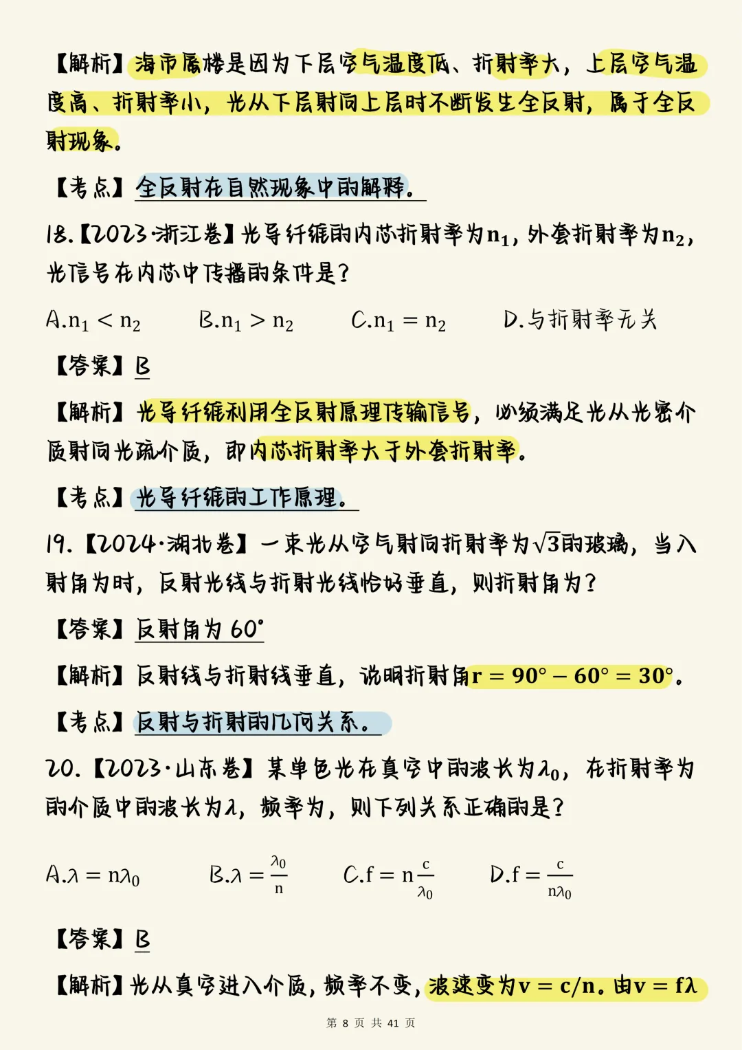 高中物理必刷【高中物理光学真题100道(含详细解析)】,可打印 快收藏 第8张