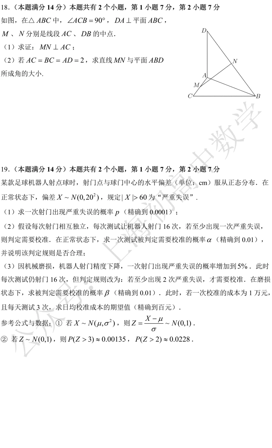 上海市闵行/嘉定2026届高三二模数学试卷及答案(2026.04) 第8张