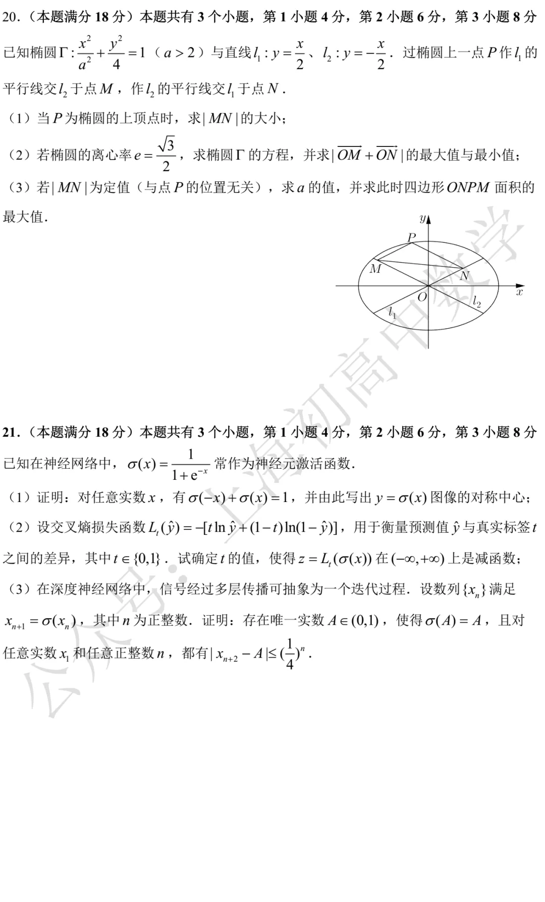 上海市闵行/嘉定2026届高三二模数学试卷及答案(2026.04) 第9张