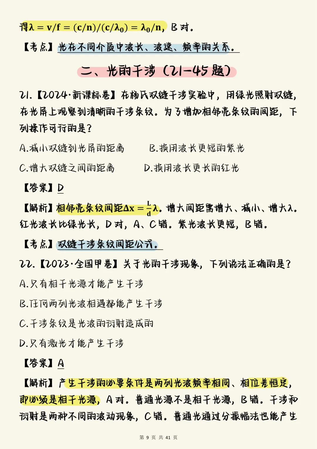 高中物理必刷【高中物理光学真题100道(含详细解析)】,可打印 快收藏 第9张