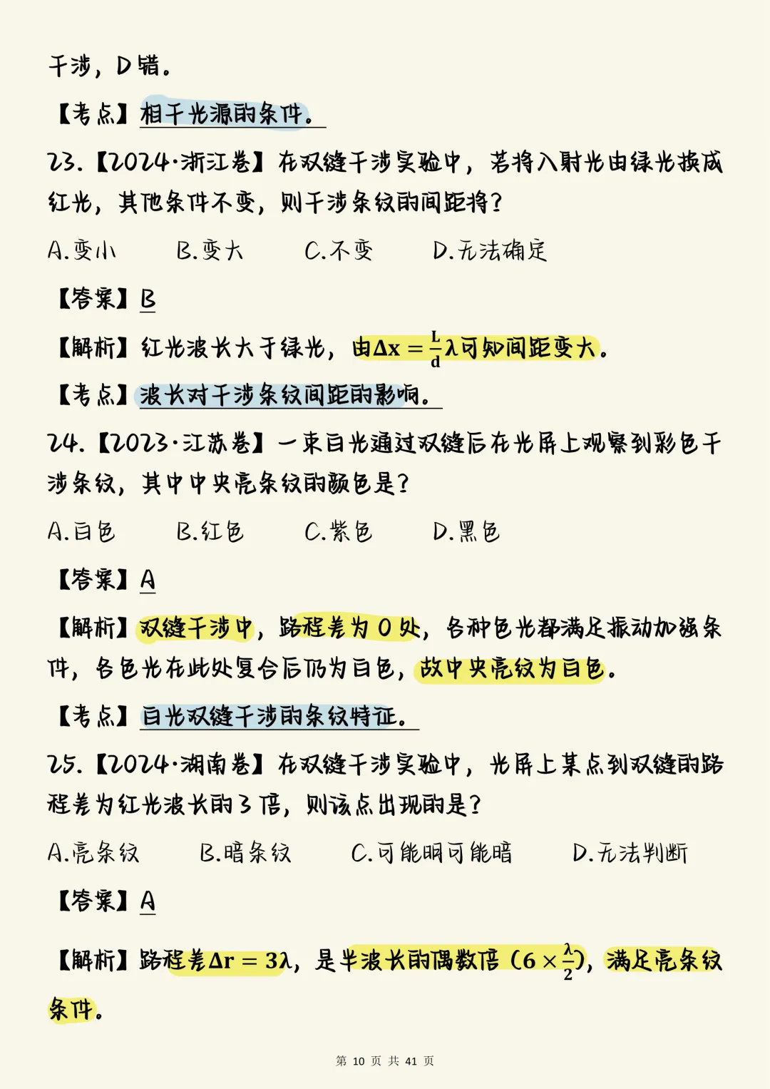 高中物理必刷【高中物理光学真题100道(含详细解析)】,可打印 快收藏 第10张