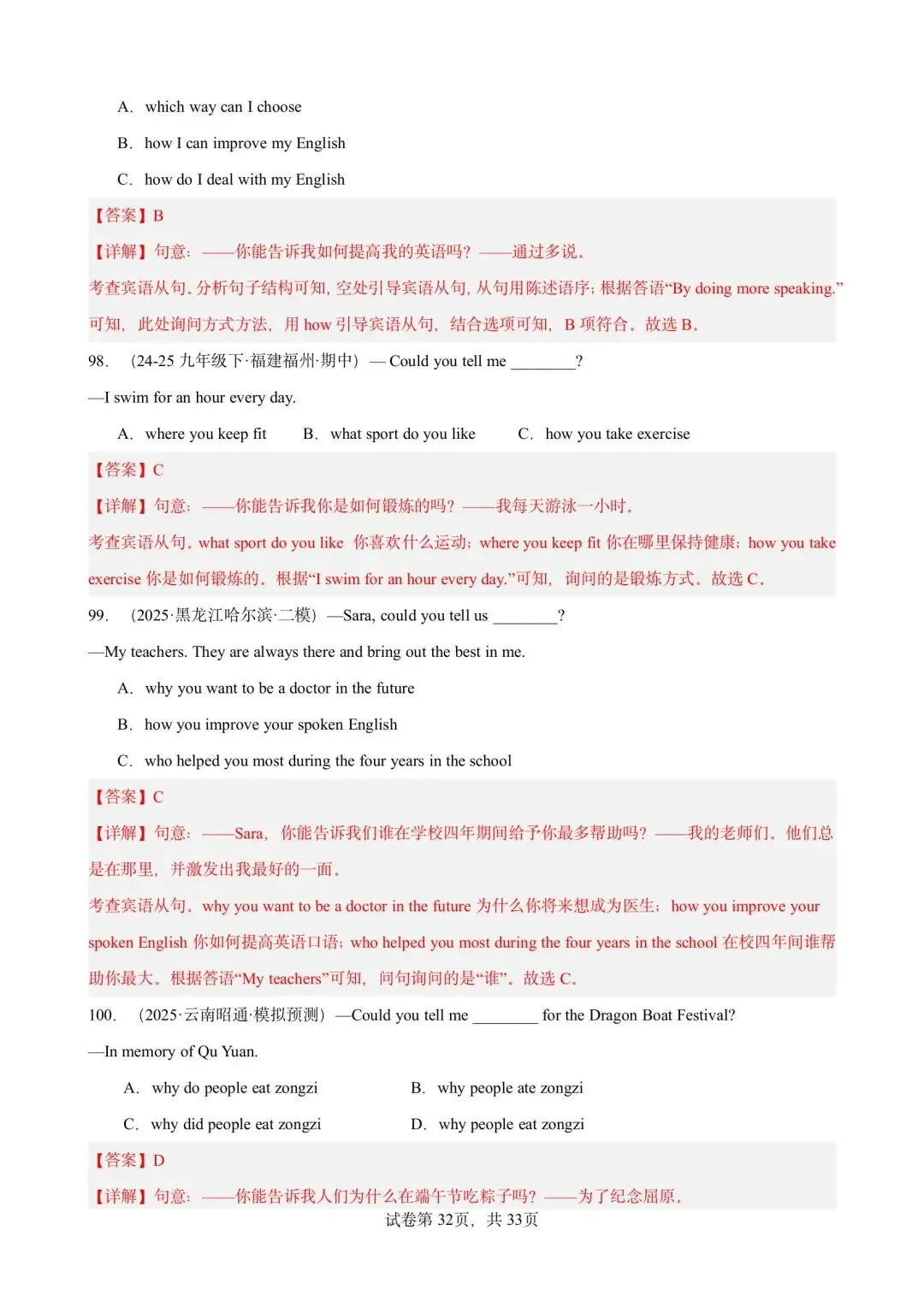 【中考英语】备战2026年中考英语语法百题分类训练(中考真题+中考模拟) 第48张