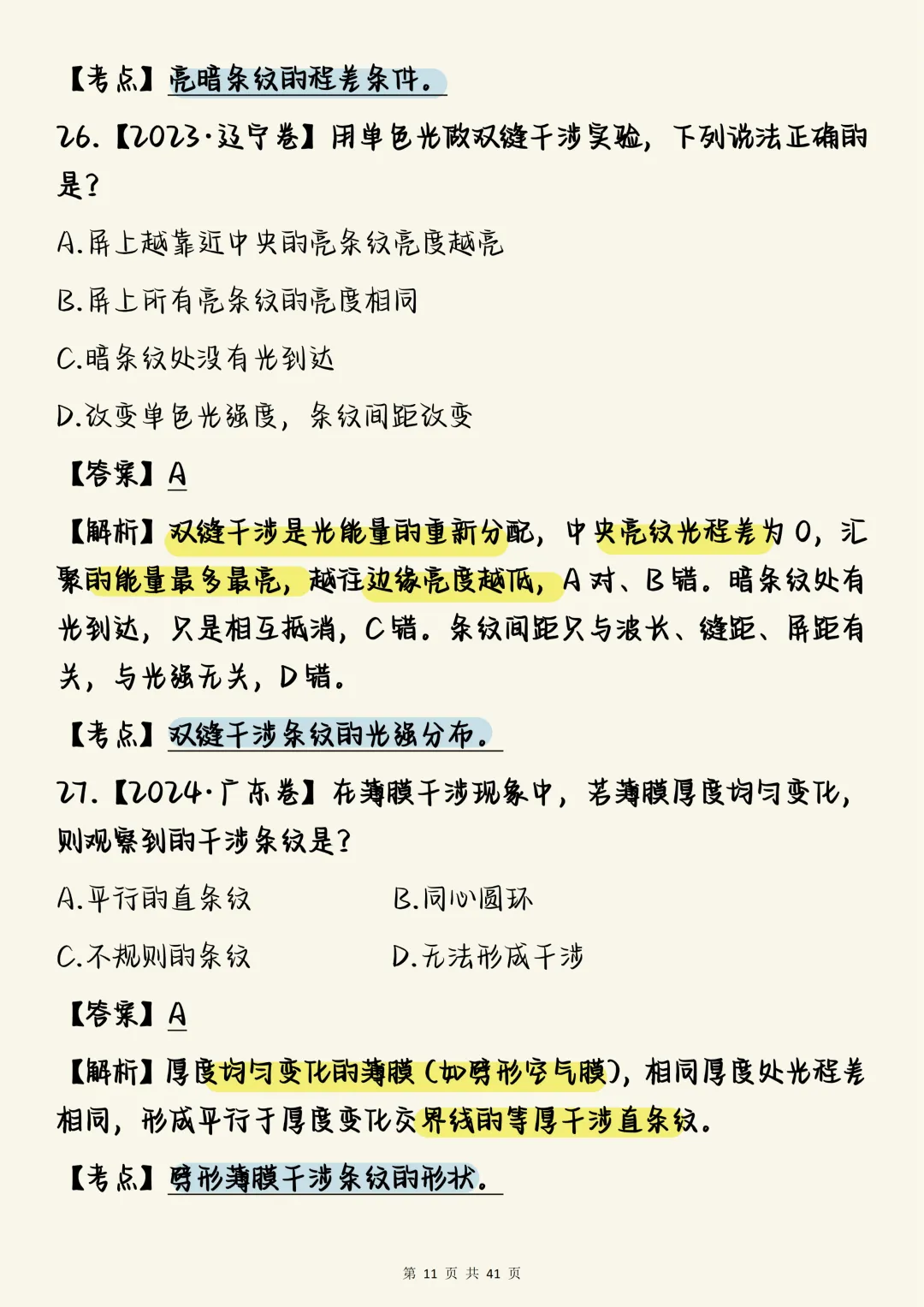 高中物理必刷【高中物理光学真题100道(含详细解析)】,可打印 快收藏 第11张