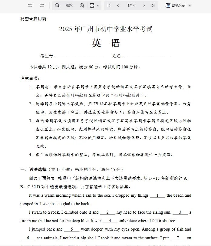 2025 广州中考英语真题试卷 完整版含解析|高清可下载 第3张