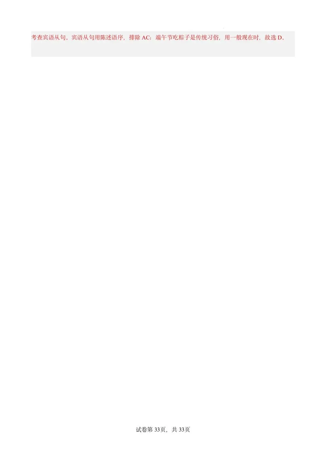 【中考英语】备战2026年中考英语语法百题分类训练(中考真题+中考模拟) 第49张