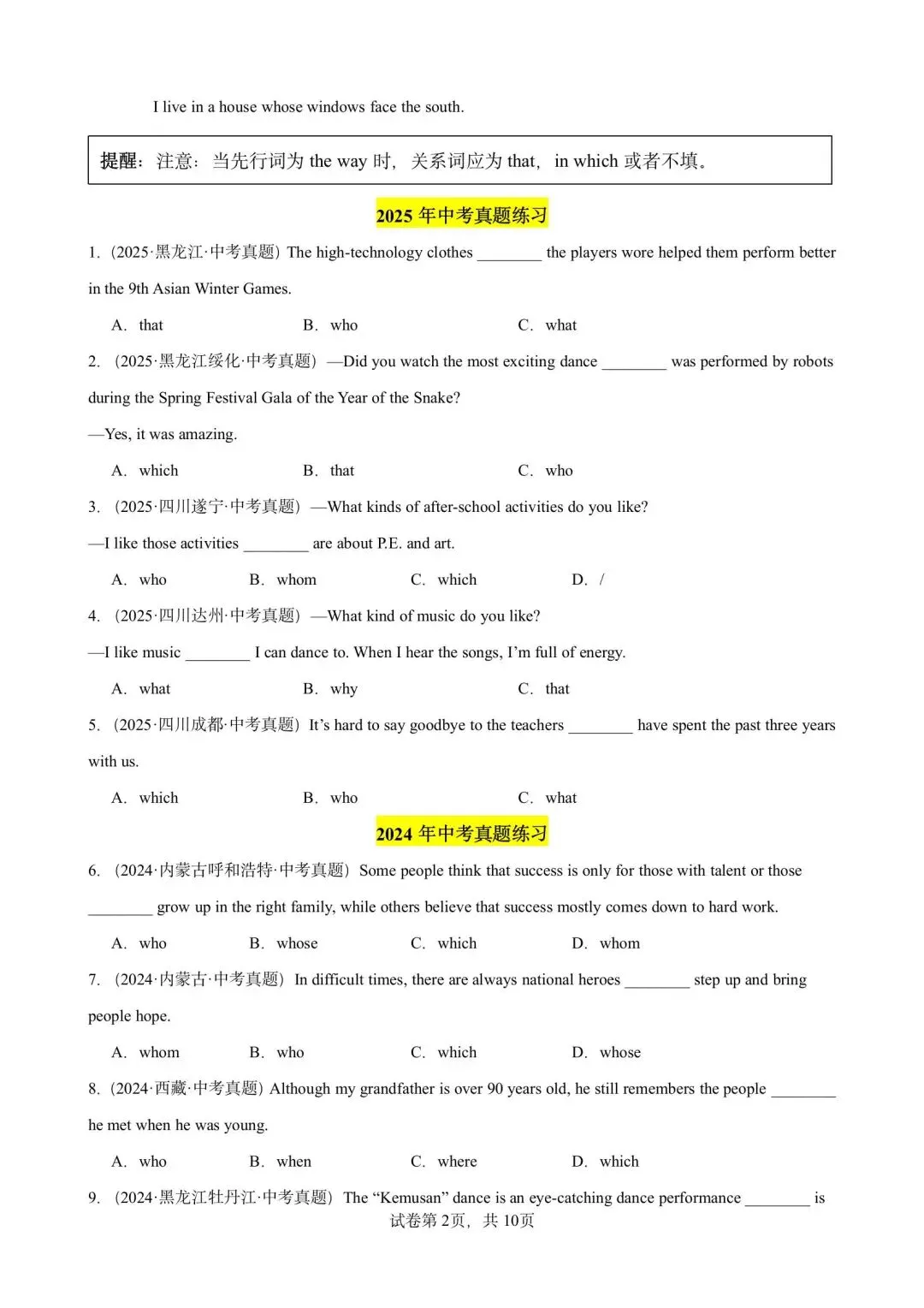 【中考英语】备战2026年中考英语语法百题分类训练(中考真题+中考模拟) 第51张