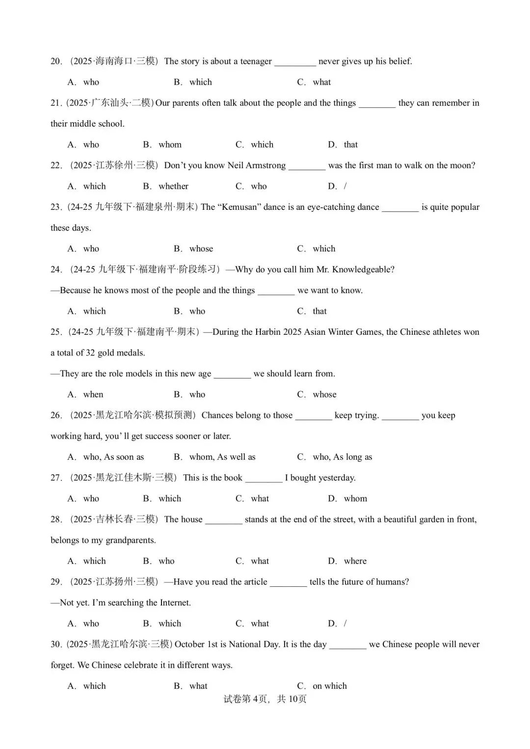 【中考英语】备战2026年中考英语语法百题分类训练(中考真题+中考模拟) 第53张