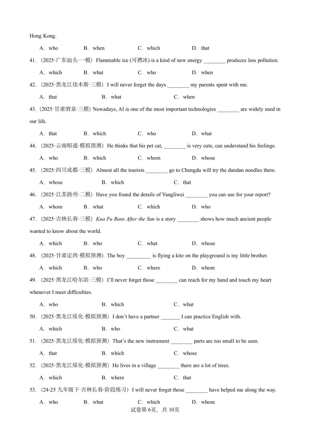【中考英语】备战2026年中考英语语法百题分类训练(中考真题+中考模拟) 第55张