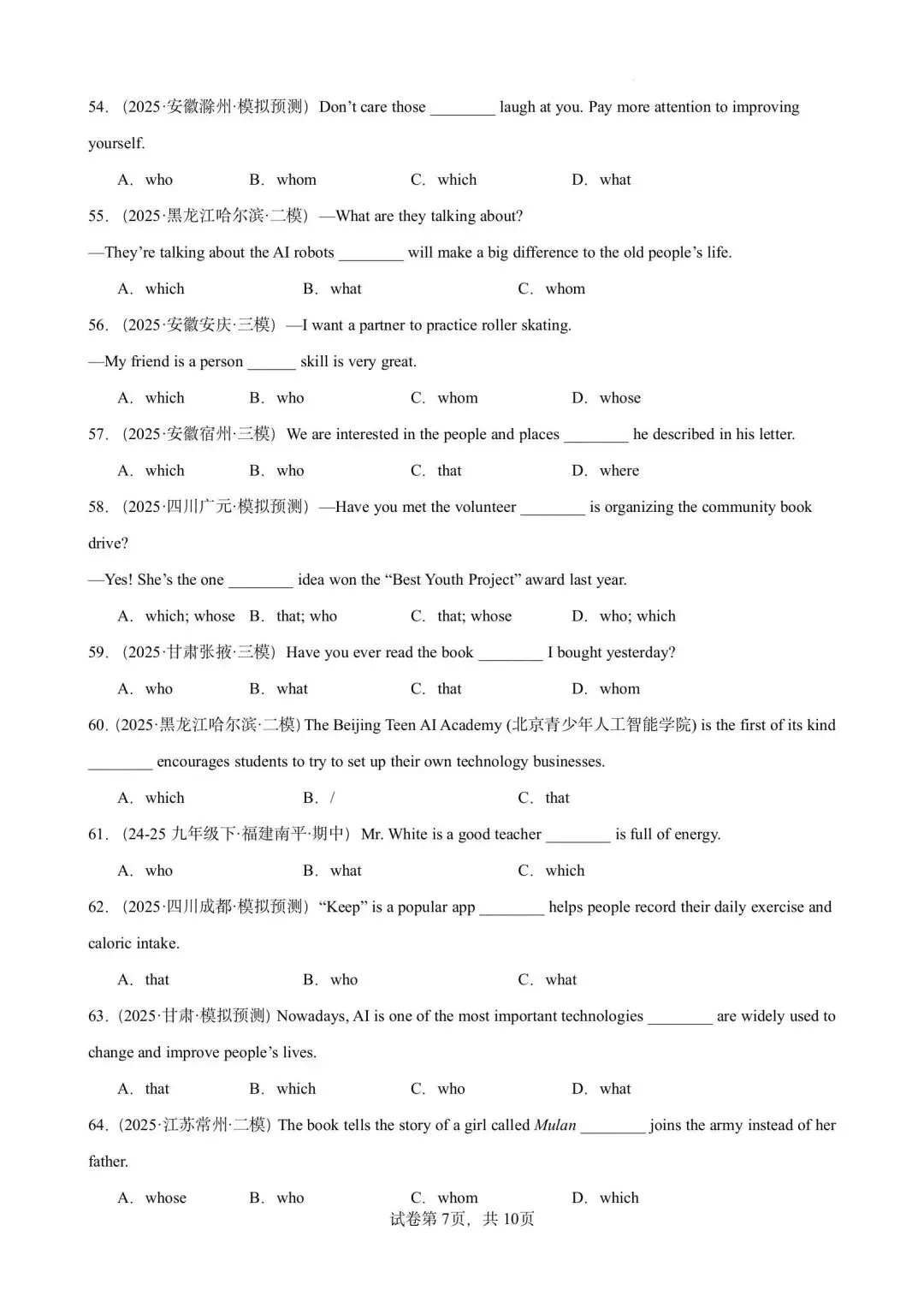 【中考英语】备战2026年中考英语语法百题分类训练(中考真题+中考模拟) 第56张