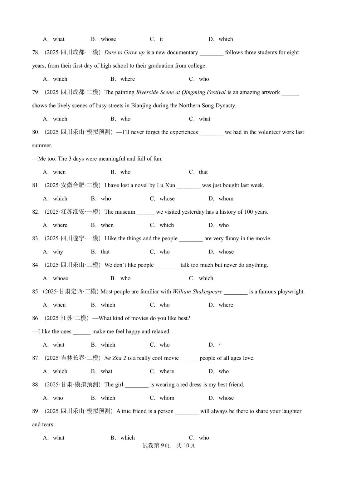 【中考英语】备战2026年中考英语语法百题分类训练(中考真题+中考模拟) 第58张