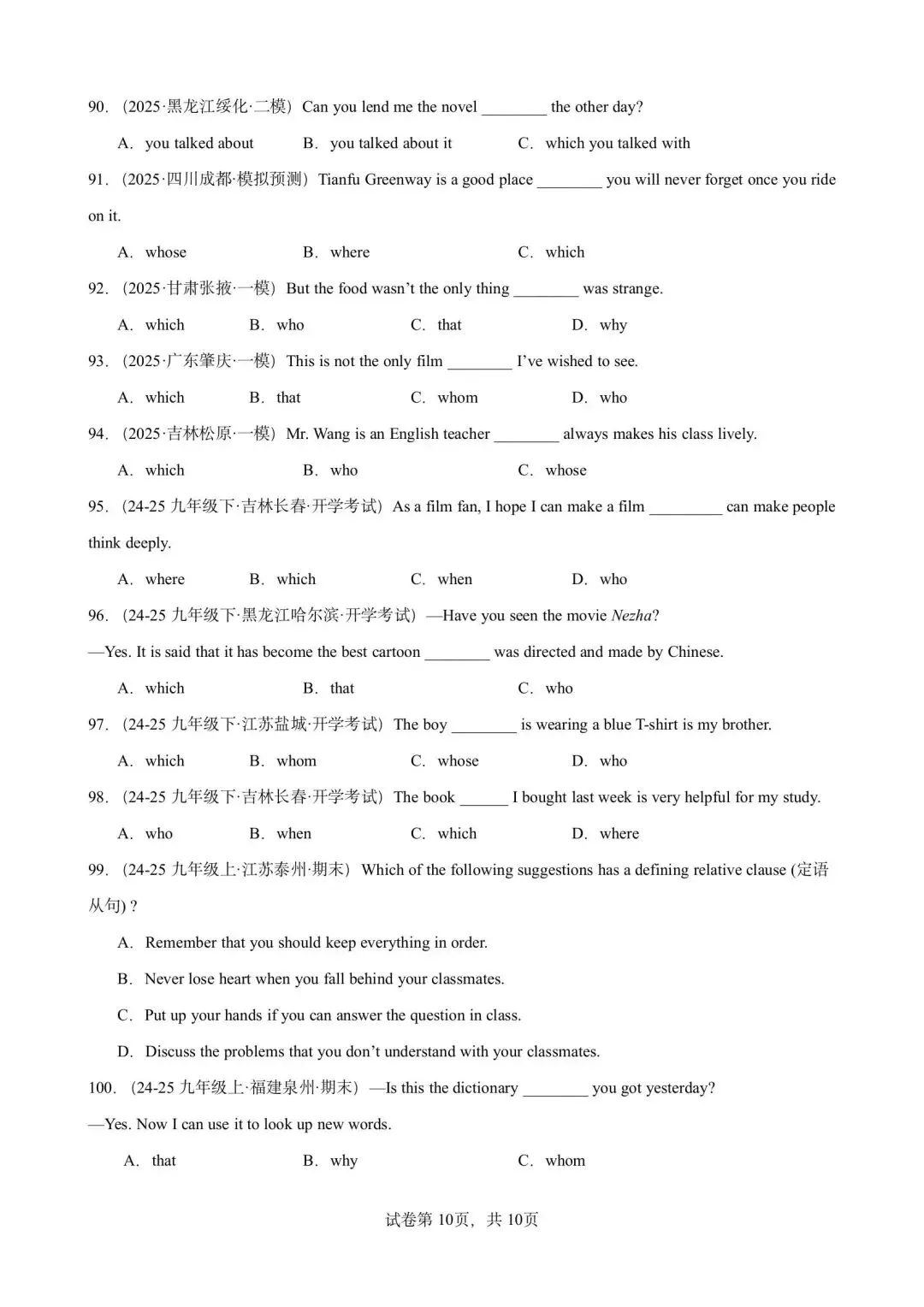 【中考英语】备战2026年中考英语语法百题分类训练(中考真题+中考模拟) 第59张