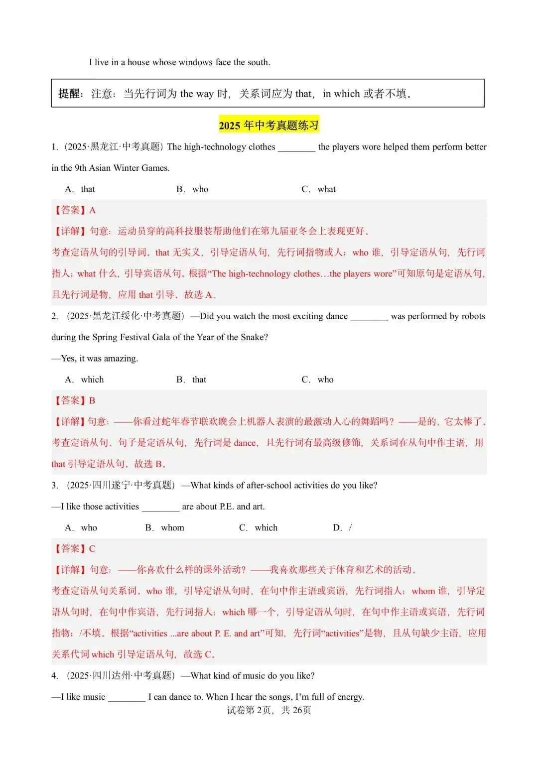 【中考英语】备战2026年中考英语语法百题分类训练(中考真题+中考模拟) 第61张