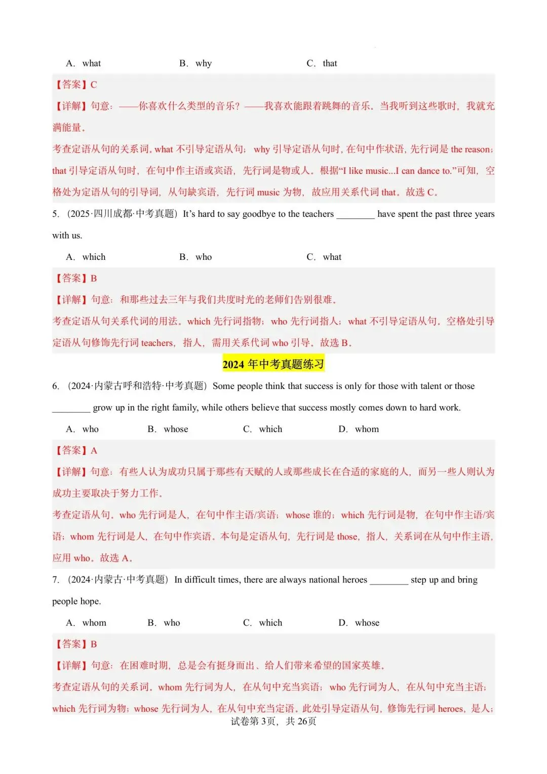 【中考英语】备战2026年中考英语语法百题分类训练(中考真题+中考模拟) 第62张