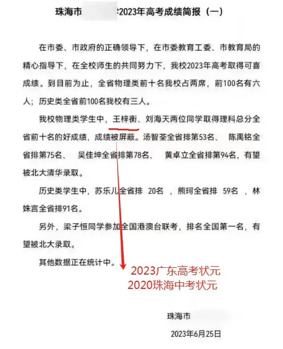 行者无疆:2023广东高考状元、珠海中考状元成长路 第2张