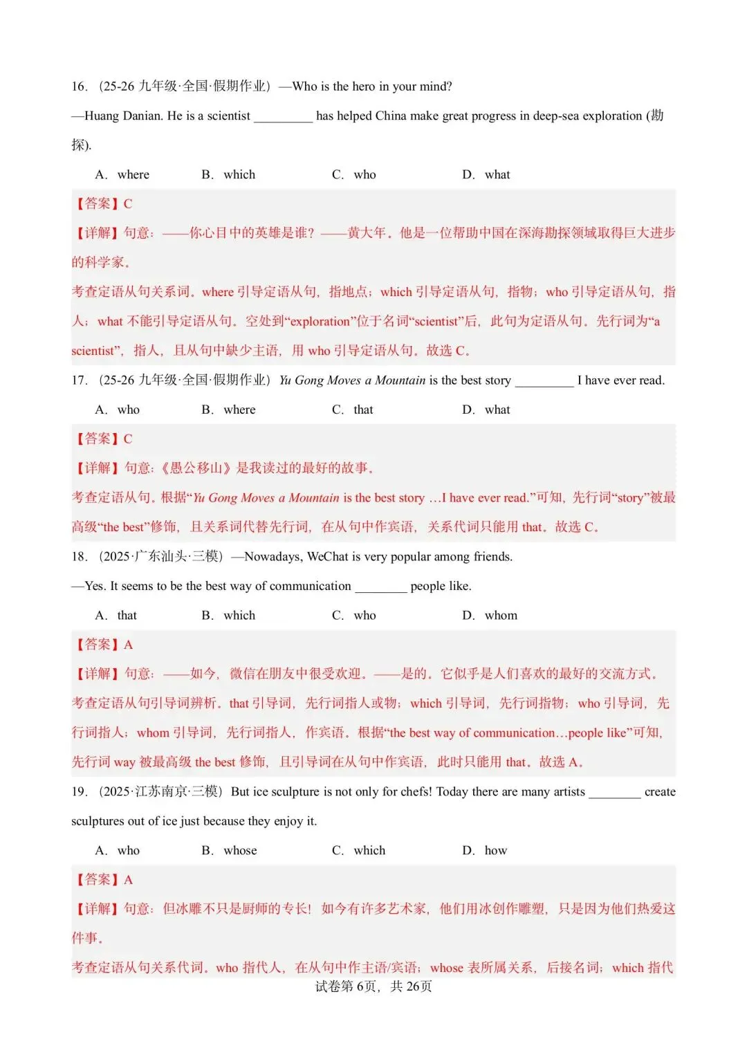 【中考英语】备战2026年中考英语语法百题分类训练(中考真题+中考模拟) 第65张