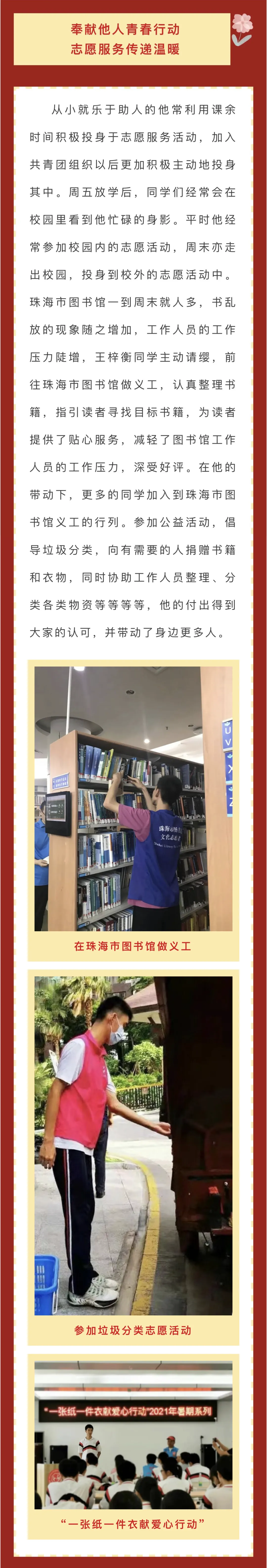 行者无疆:2023广东高考状元、珠海中考状元成长路 第4张