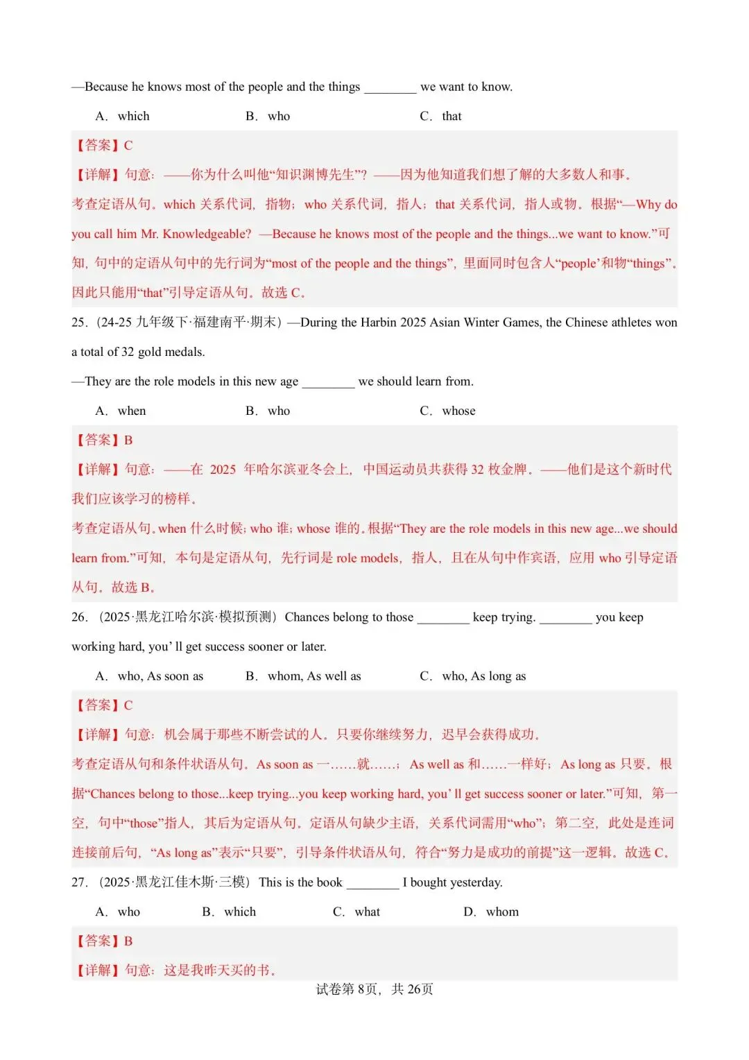 【中考英语】备战2026年中考英语语法百题分类训练(中考真题+中考模拟) 第67张