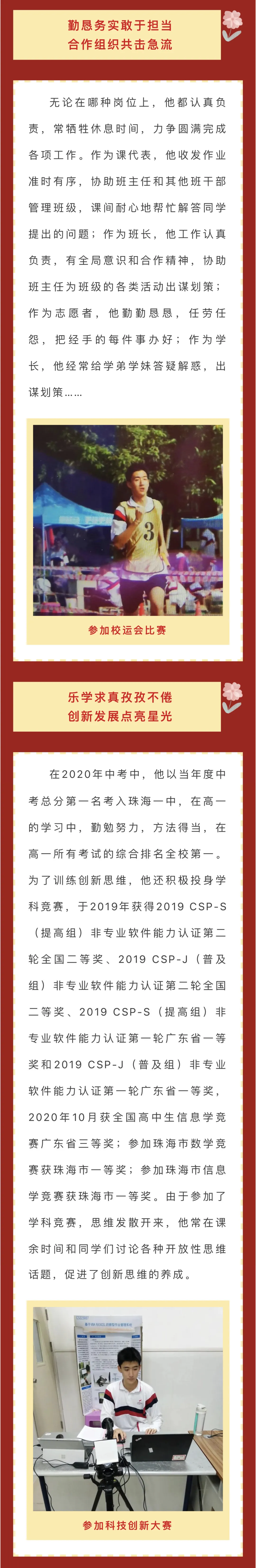 行者无疆:2023广东高考状元、珠海中考状元成长路 第5张