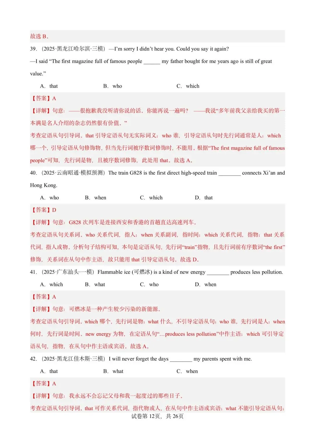 【中考英语】备战2026年中考英语语法百题分类训练(中考真题+中考模拟) 第71张