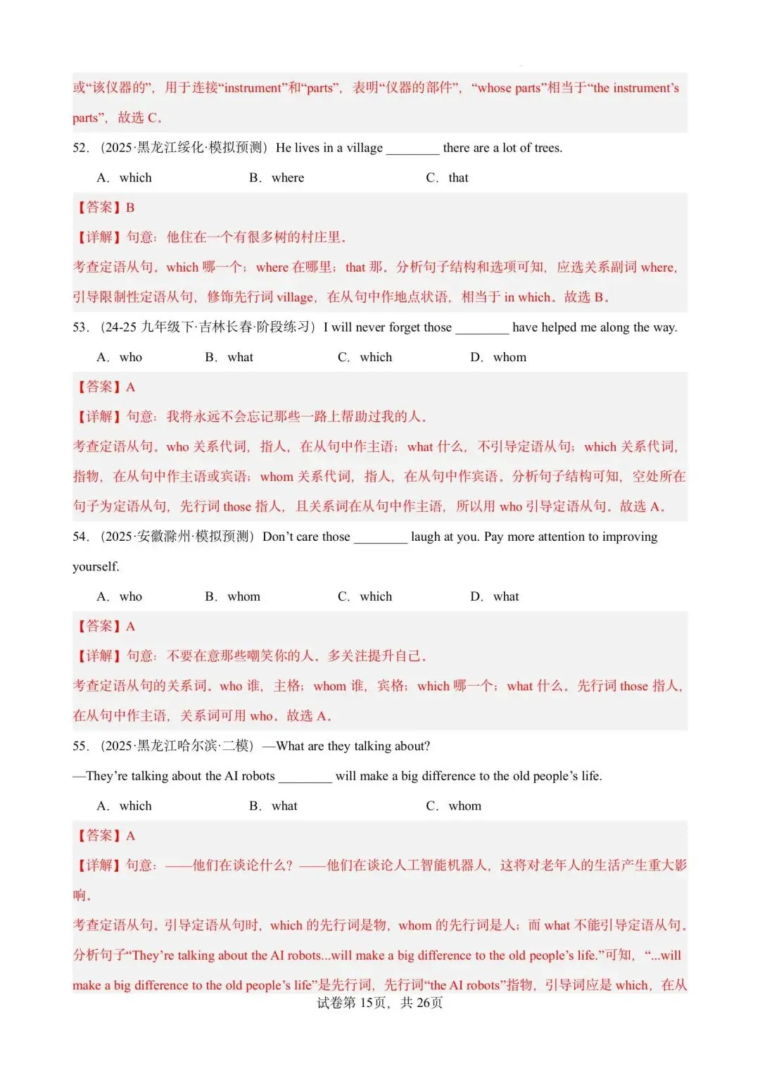 【中考英语】备战2026年中考英语语法百题分类训练(中考真题+中考模拟) 第74张